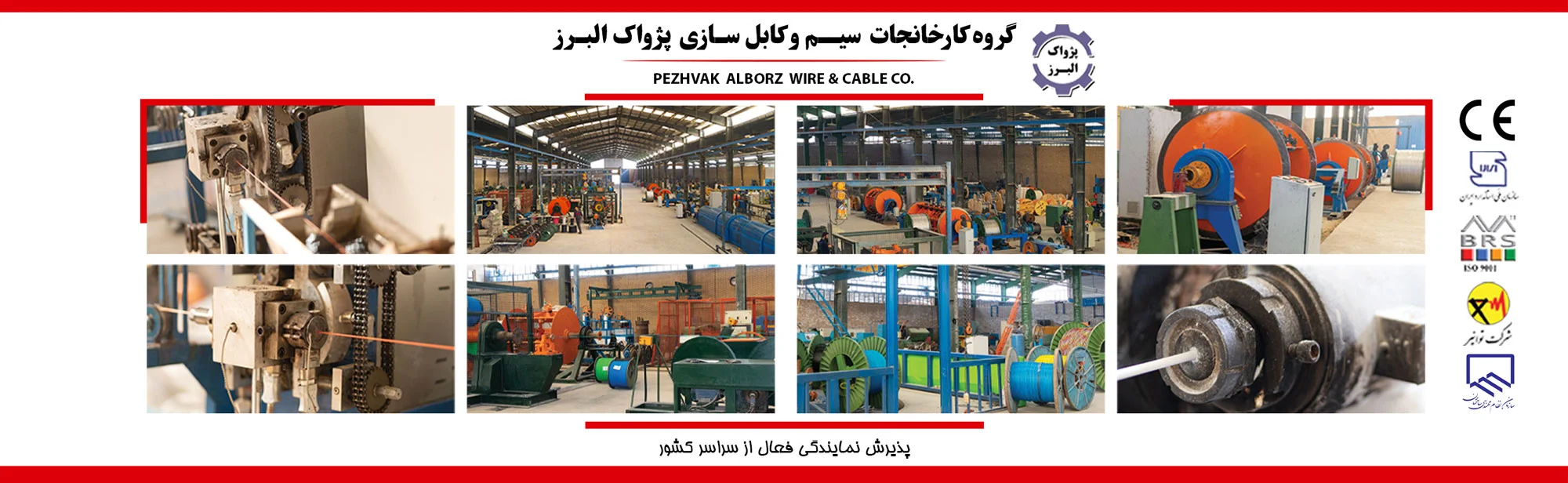 اسلایدر سایت پژواک البرز